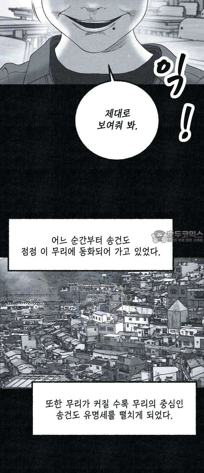 벌집 57화 18
