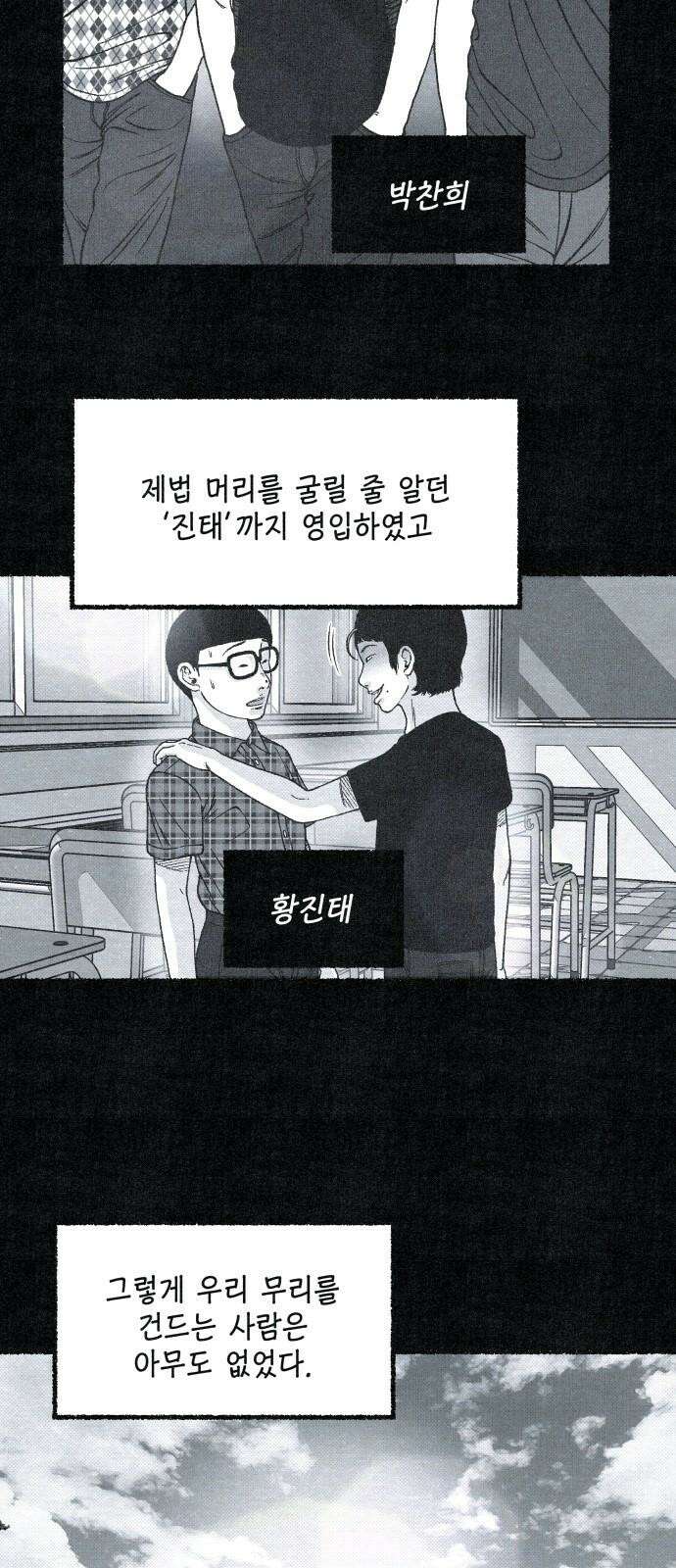 벌집 57화 20