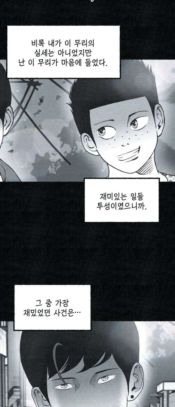벌집 57화 22