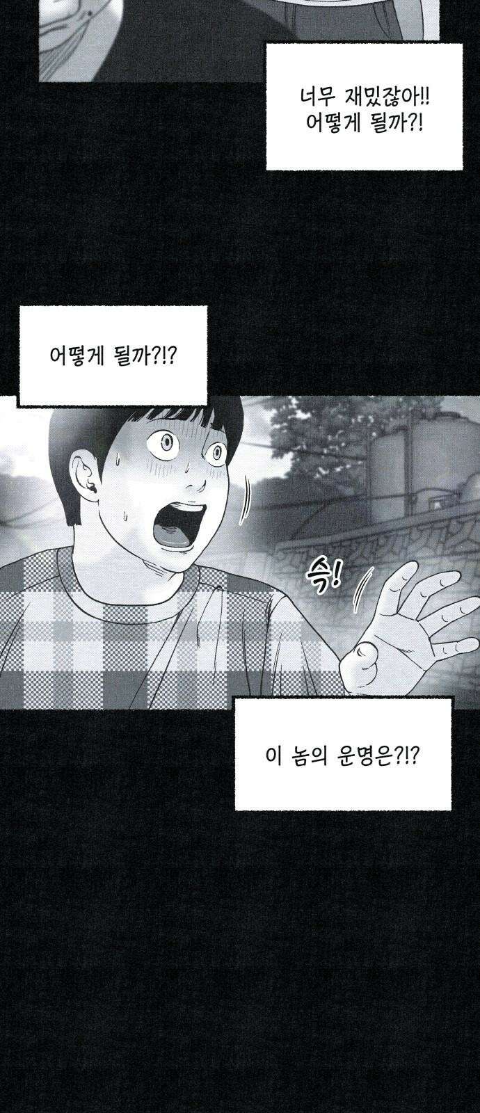 벌집 57화 25