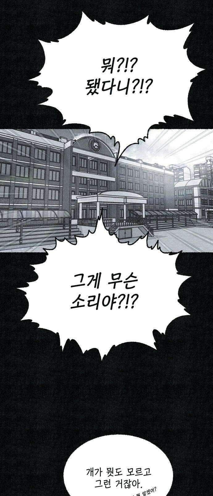 벌집 57화 26