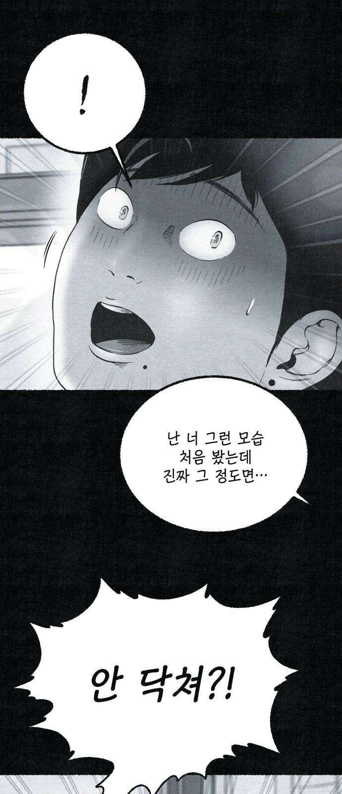 벌집 57화 29