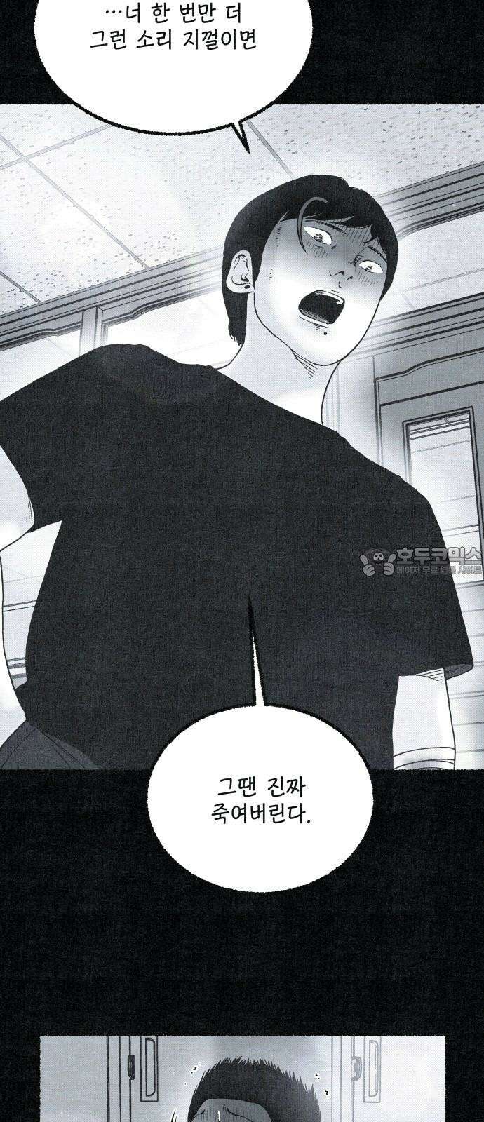 벌집 57화 33