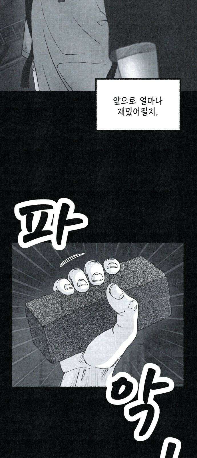 벌집 57화 44