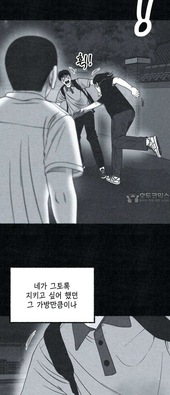 벌집 57화 45