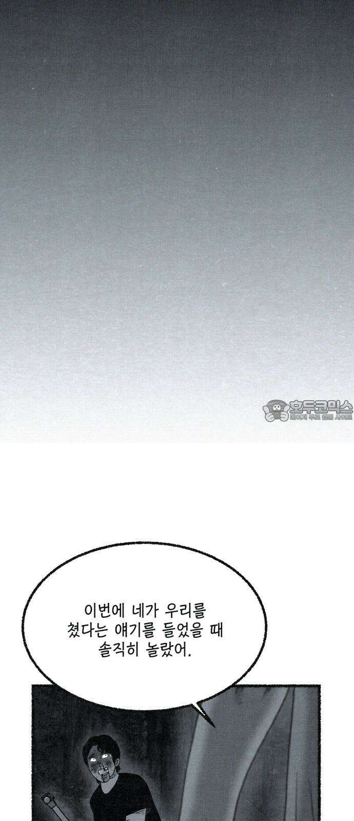 벌집 57화 48