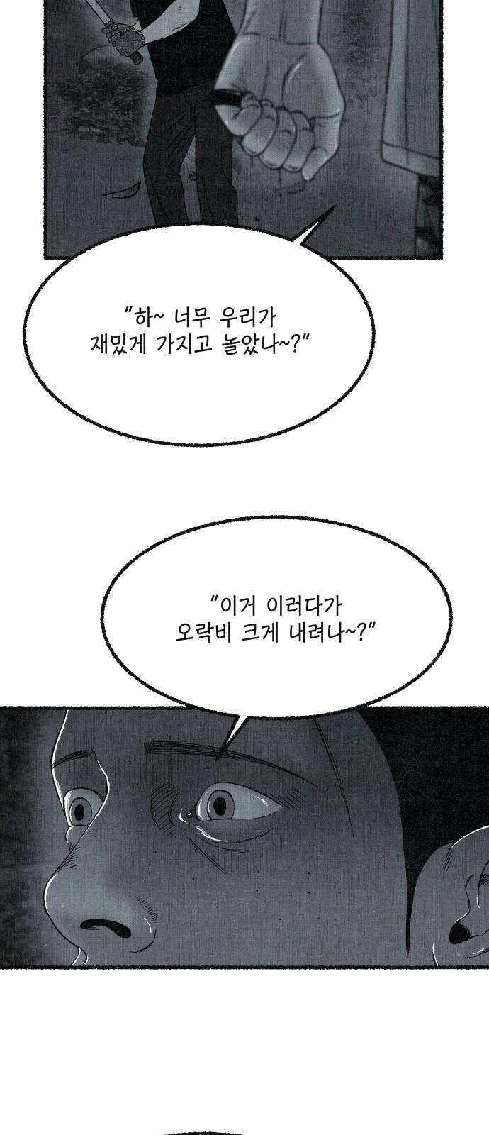 벌집 57화 49