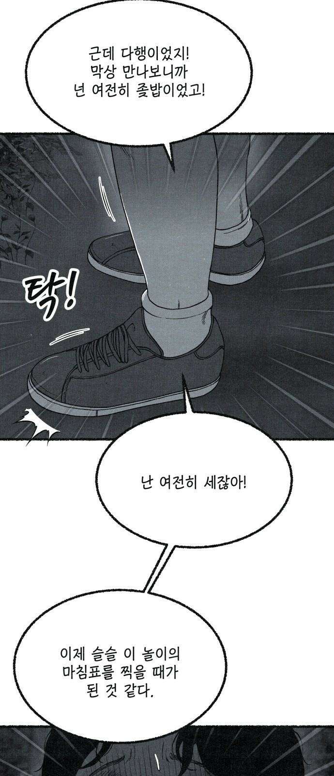 벌집 57화 50