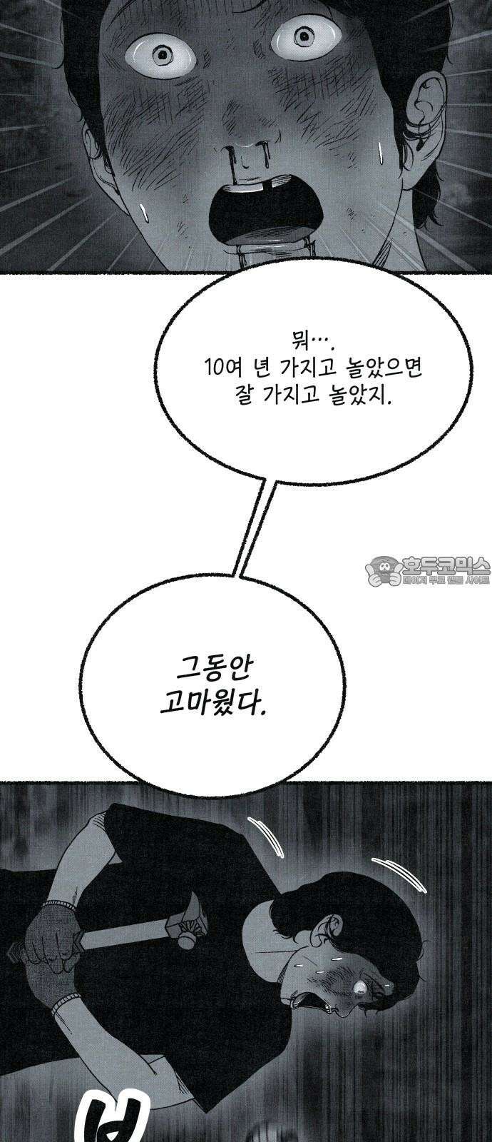 벌집 57화 51