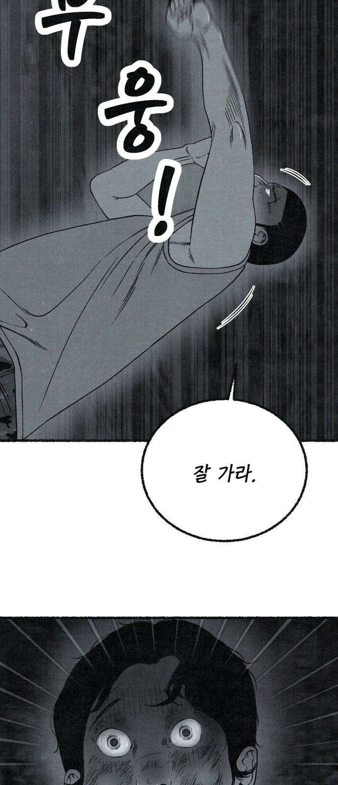 벌집 57화 52