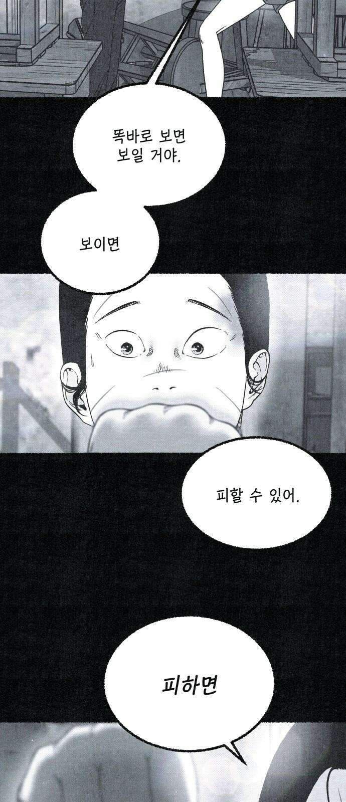 벌집 57화 55