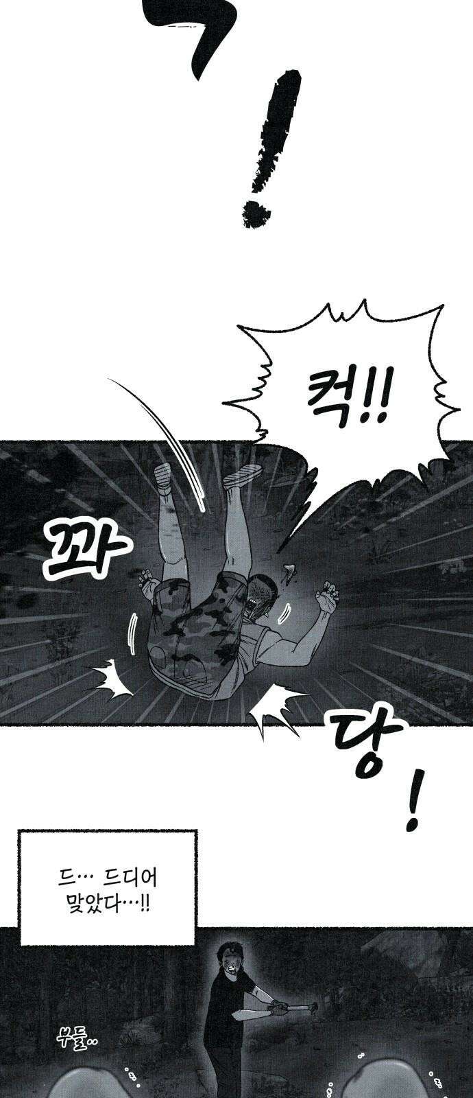 벌집 57화 62