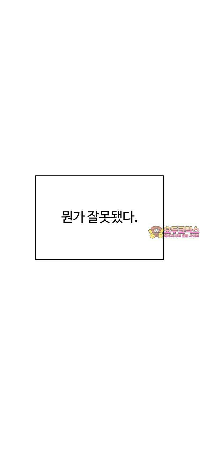 악마라고 불러다오 2부 59화 새로운 왕 1