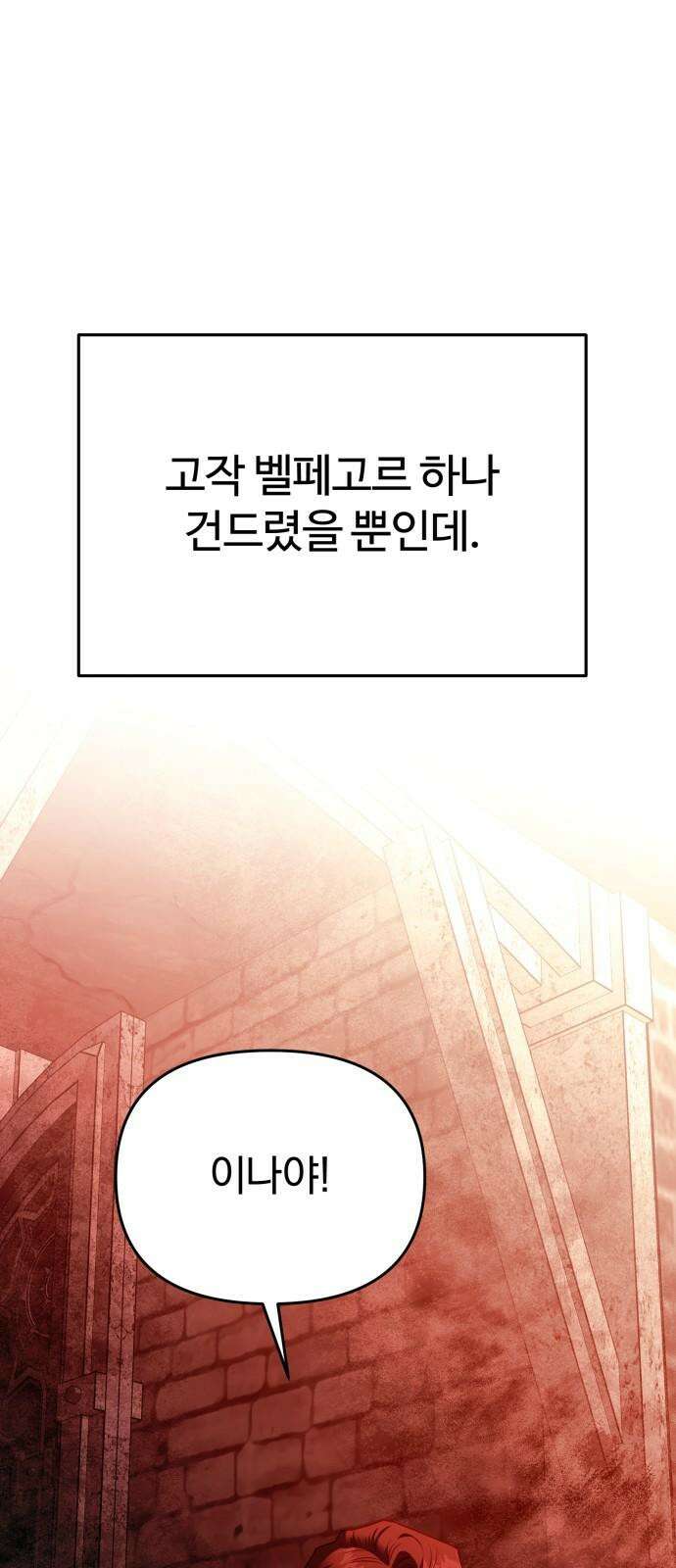 악마라고 불러다오 2부 59화 새로운 왕 2