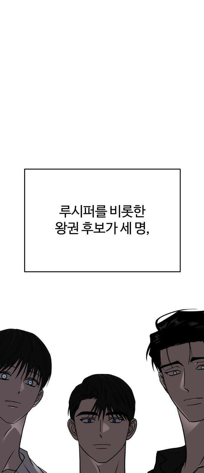 악마라고 불러다오 2부 59화 새로운 왕 5