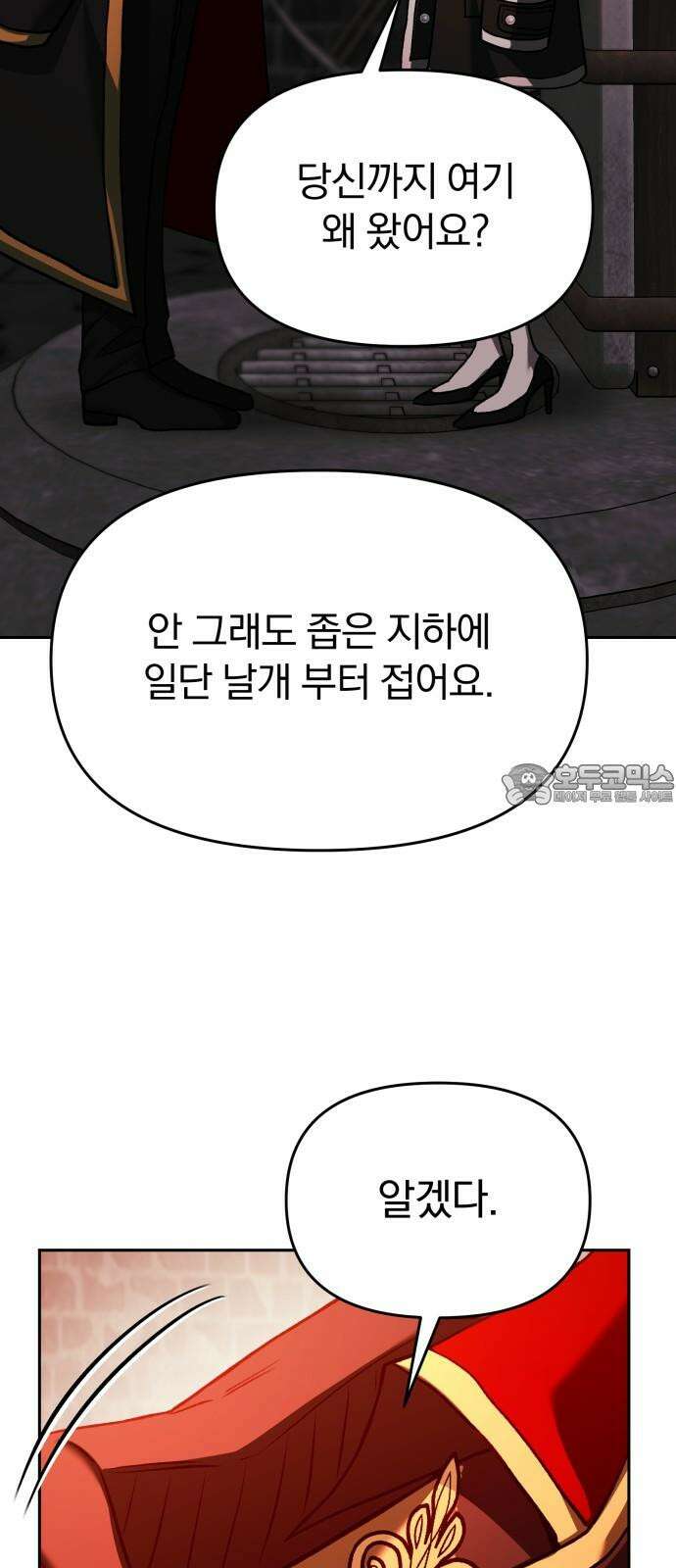 악마라고 불러다오 2부 59화 새로운 왕 12