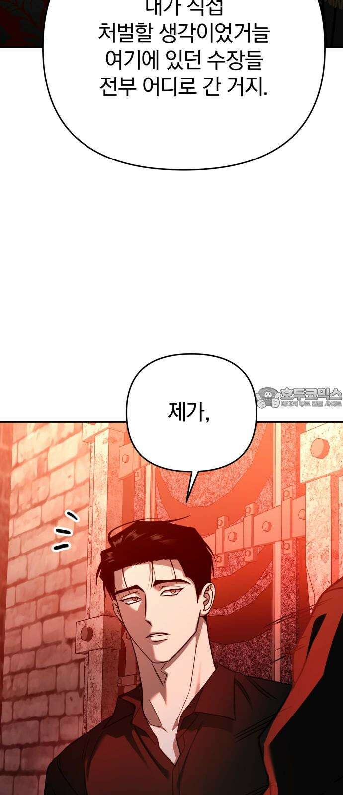 악마라고 불러다오 2부 59화 새로운 왕 18