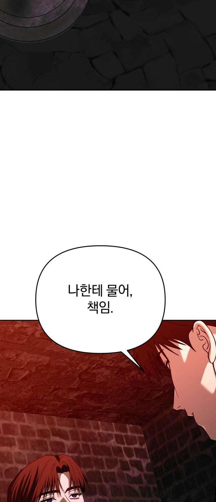 악마라고 불러다오 2부 59화 새로운 왕 25