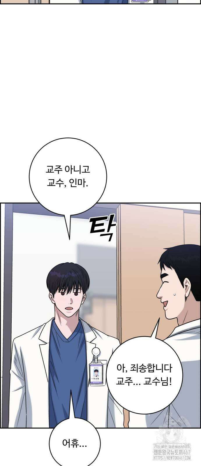 A.I. 닥터 185화 2