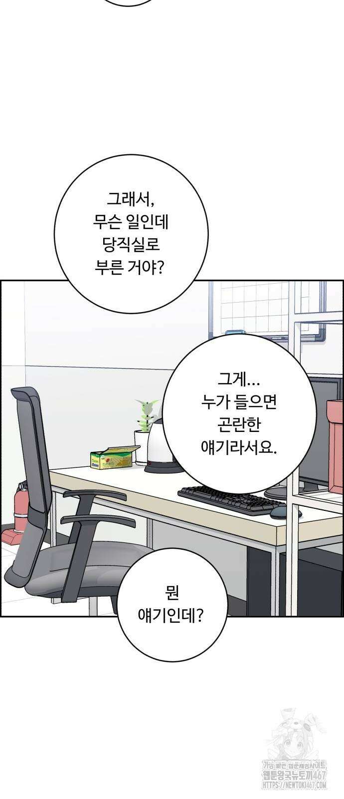 A.I. 닥터 185화 3