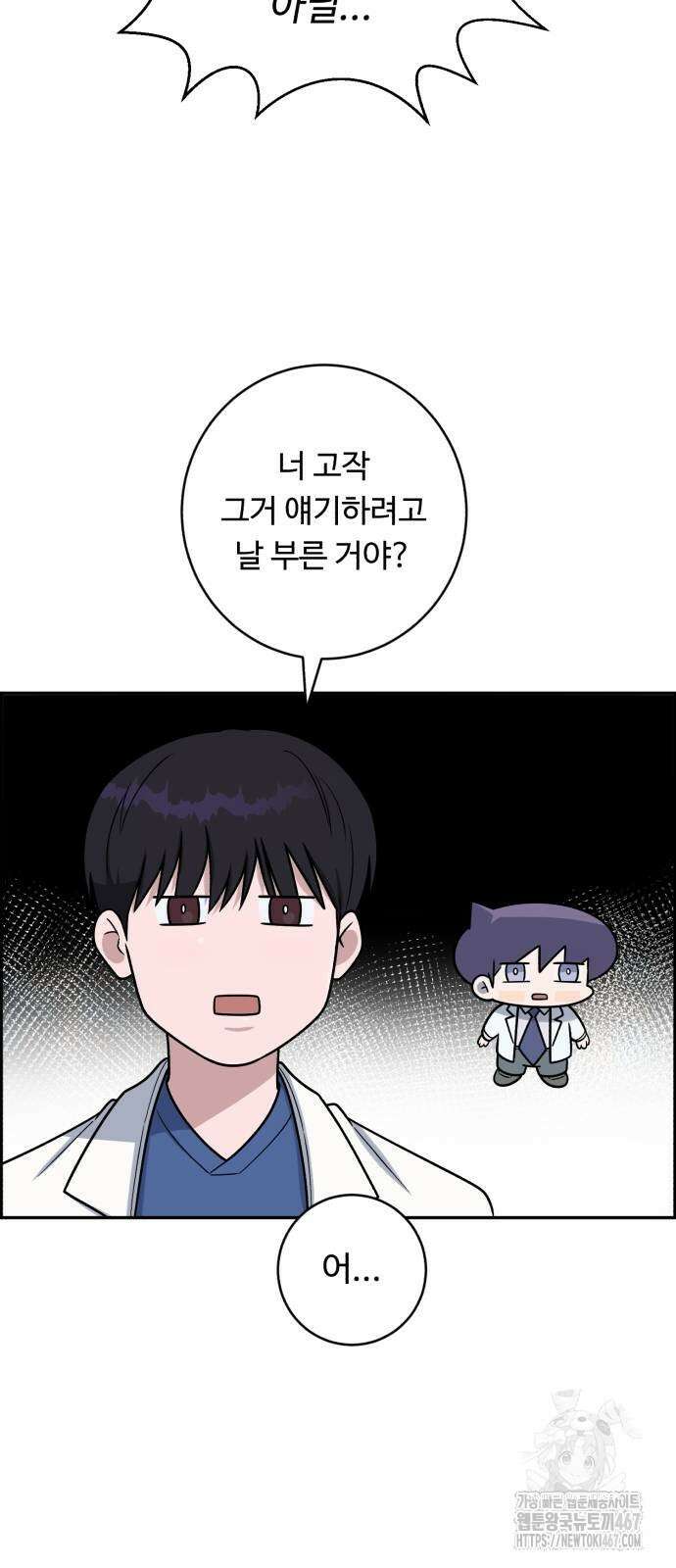 A.I. 닥터 185화 5