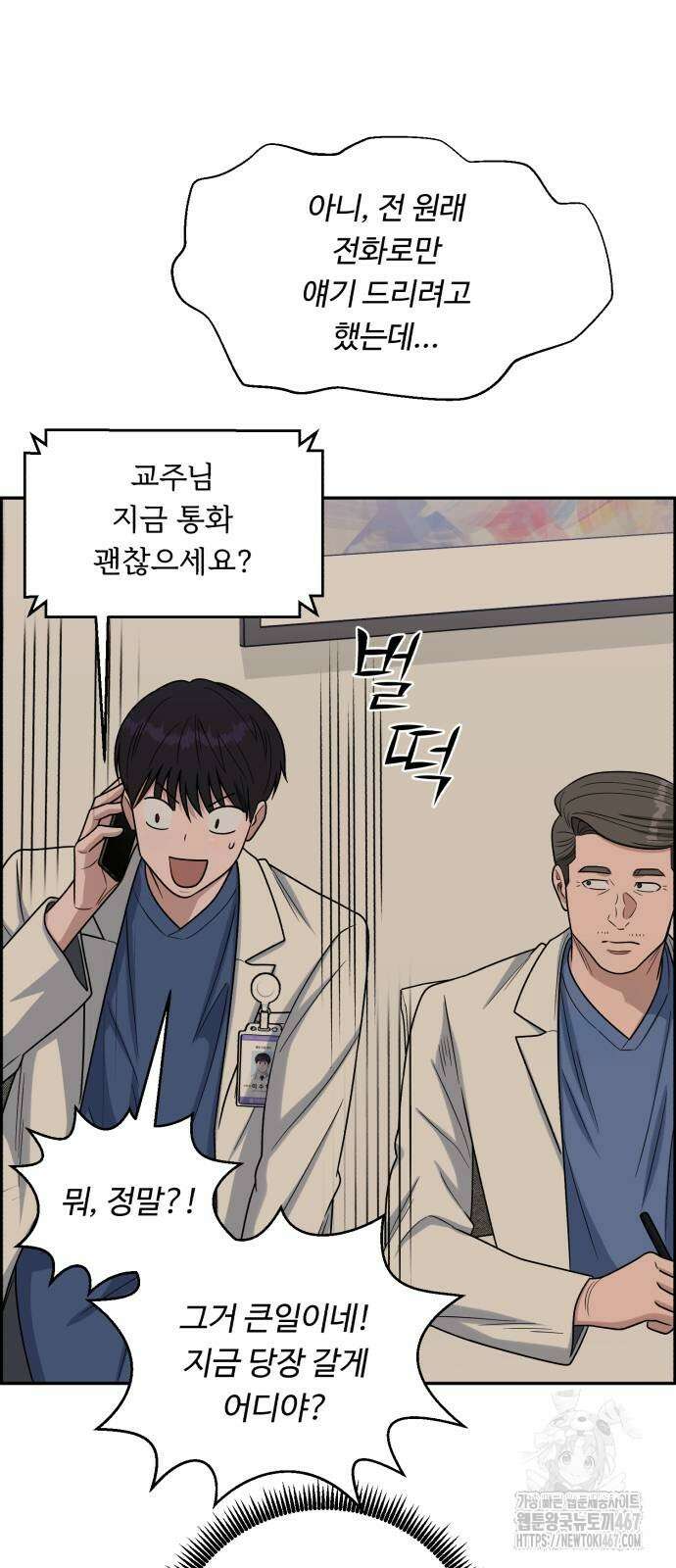 A.I. 닥터 185화 6