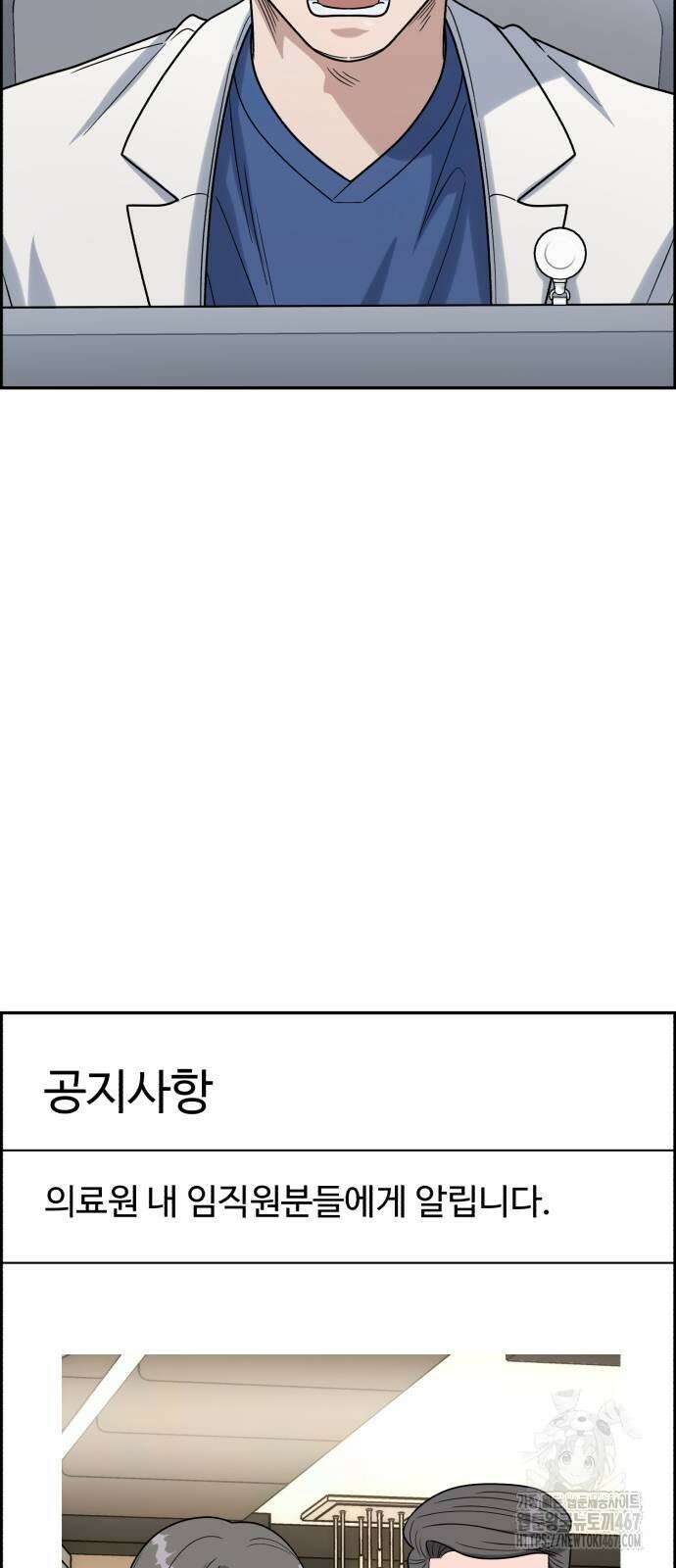 A.I. 닥터 185화 10