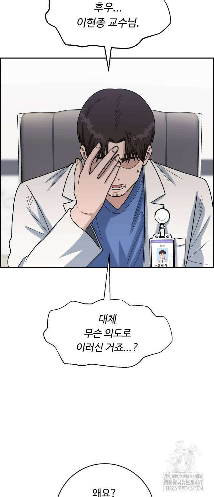 A.I. 닥터 185화 13