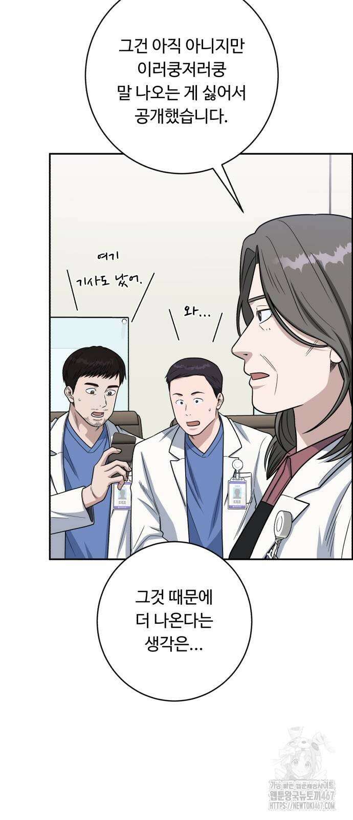 A.I. 닥터 185화 15