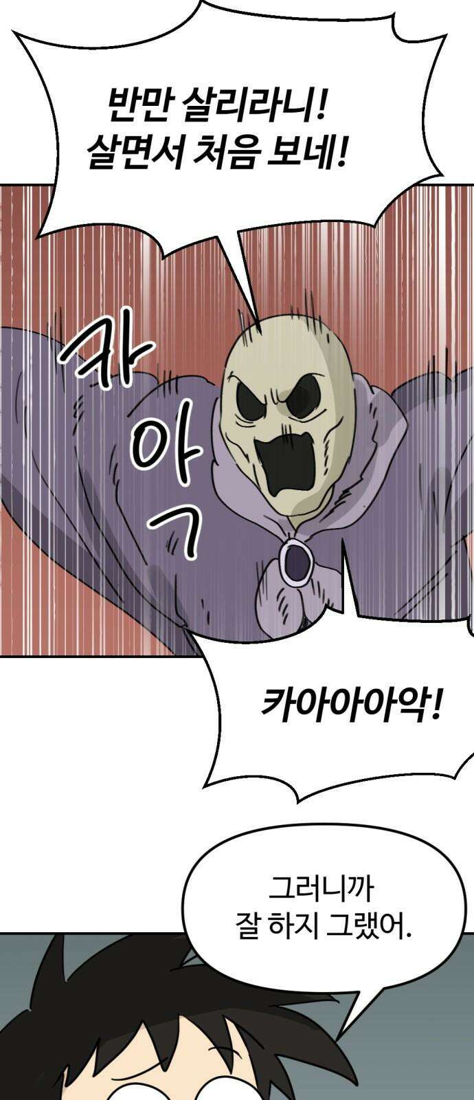 뼈왕 68． 게 모티엔 vs 누나르 대륙 2