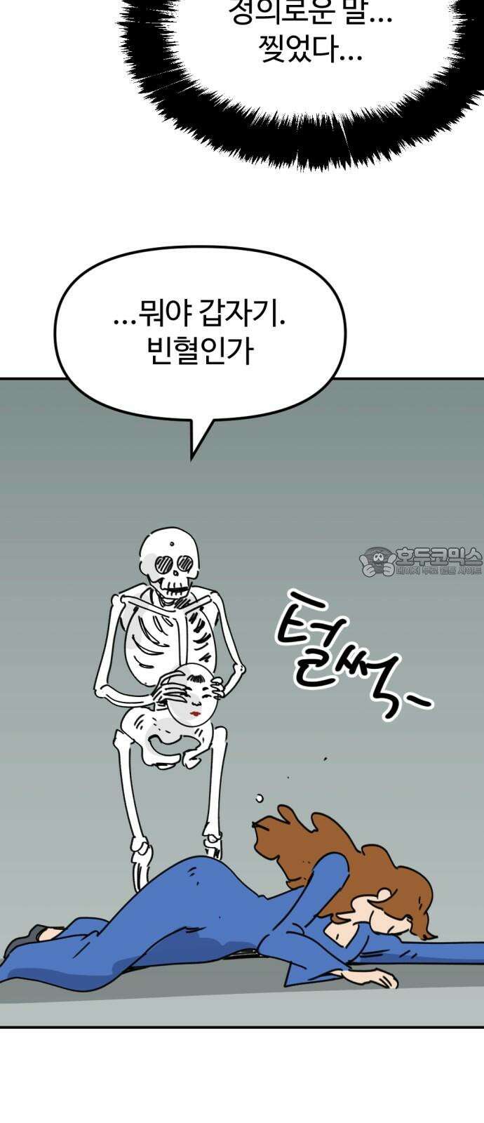 뼈왕 68． 게 모티엔 vs 누나르 대륙 12
