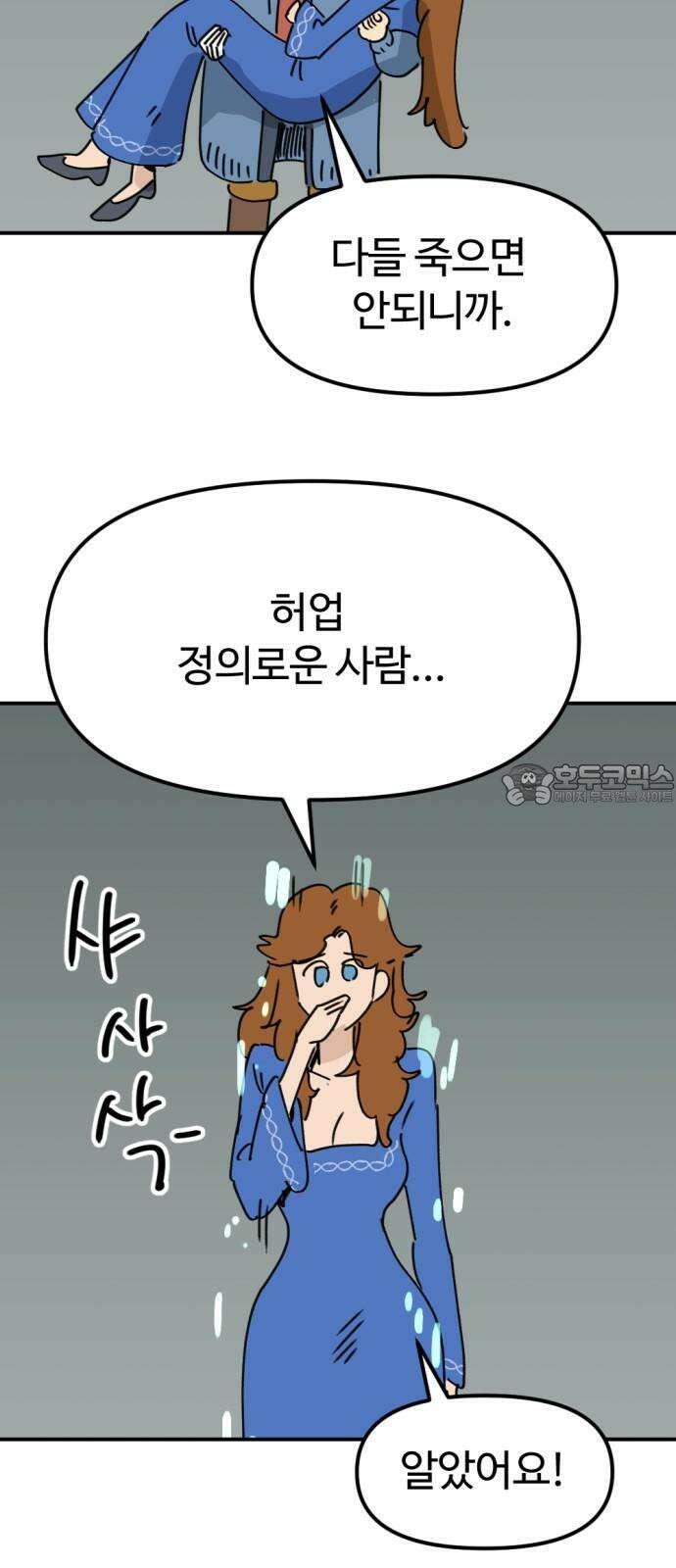 뼈왕 68． 게 모티엔 vs 누나르 대륙 18
