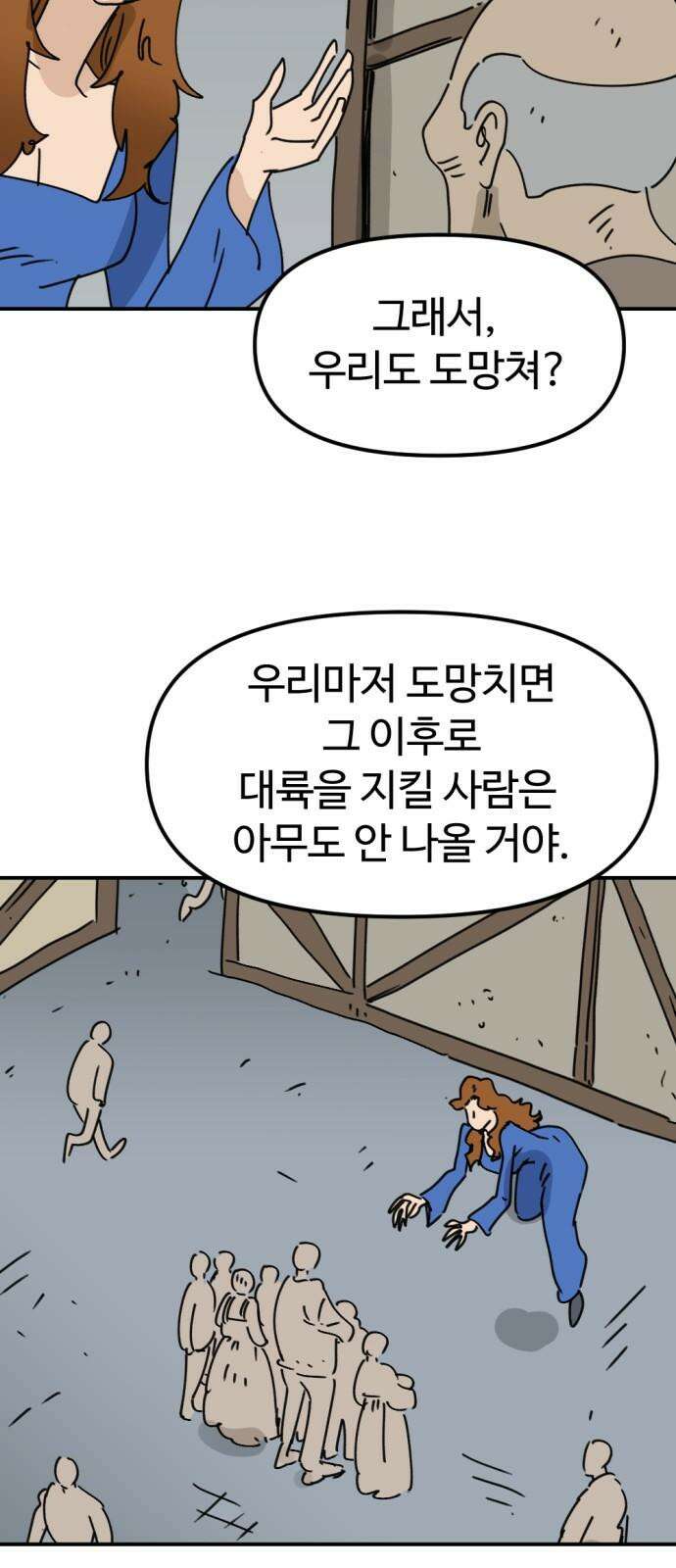 뼈왕 68． 게 모티엔 vs 누나르 대륙 23