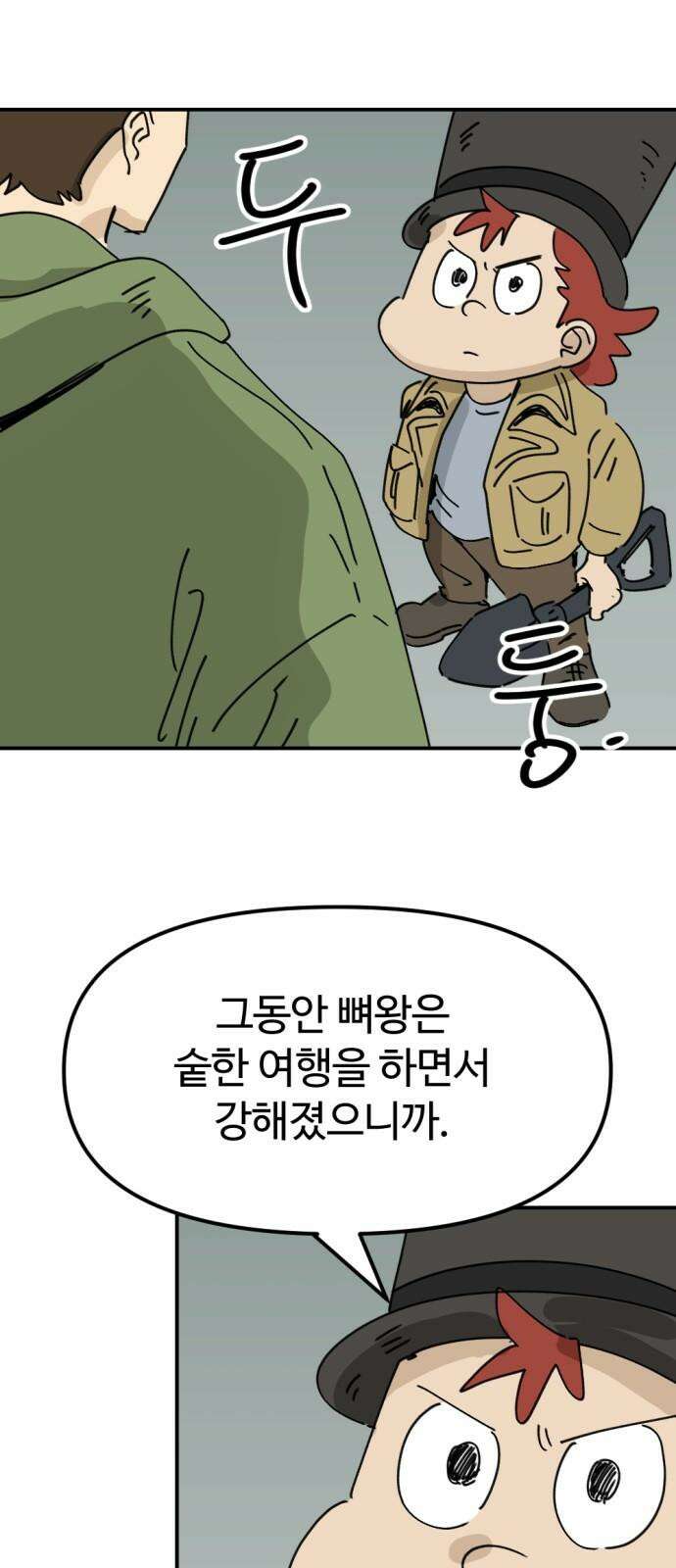 뼈왕 68． 게 모티엔 vs 누나르 대륙 25