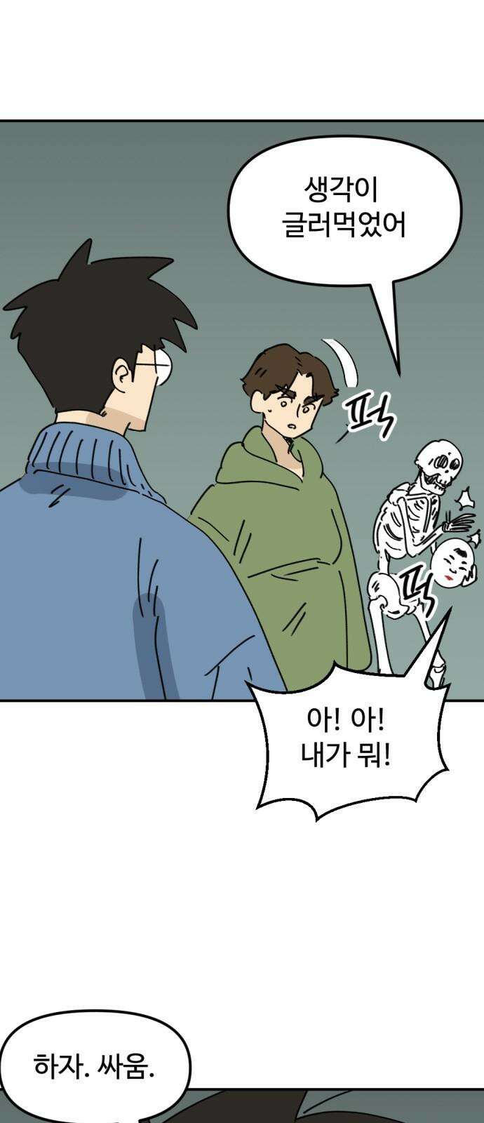뼈왕 68． 게 모티엔 vs 누나르 대륙 31