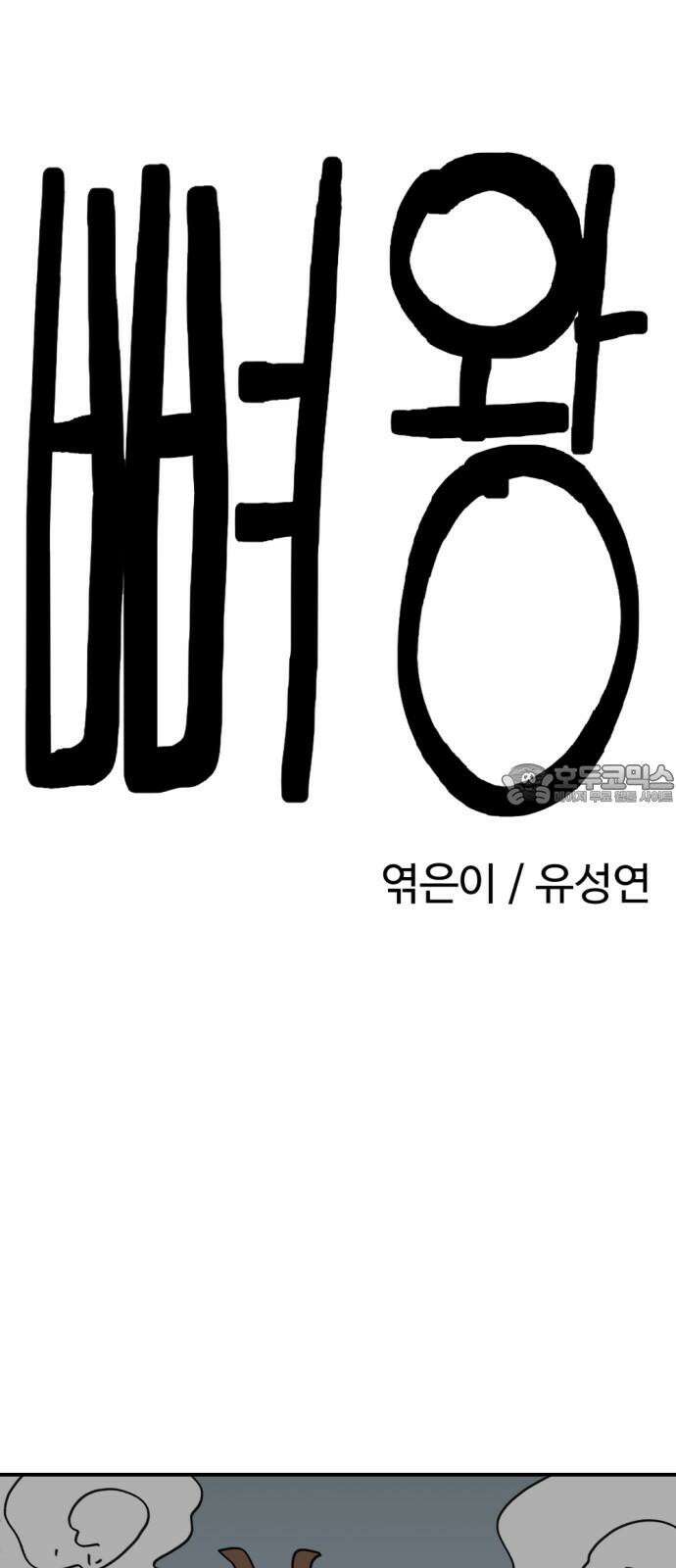뼈왕 68． 게 모티엔 vs 누나르 대륙 33