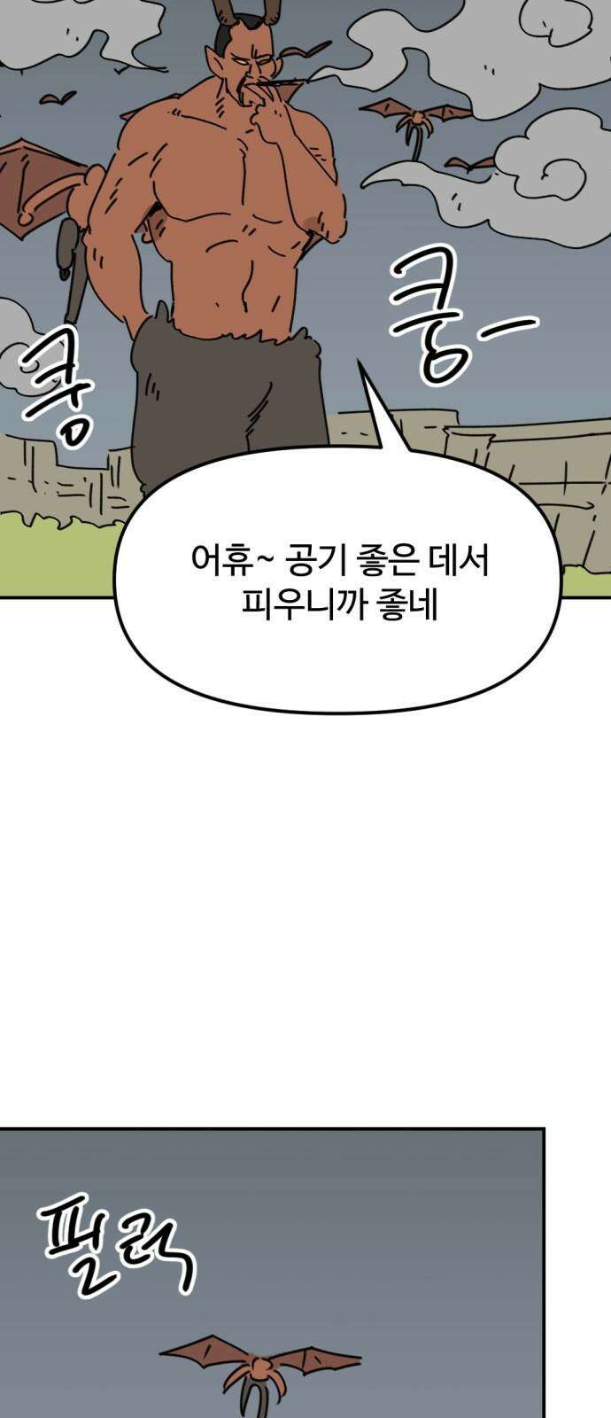 뼈왕 68． 게 모티엔 vs 누나르 대륙 34