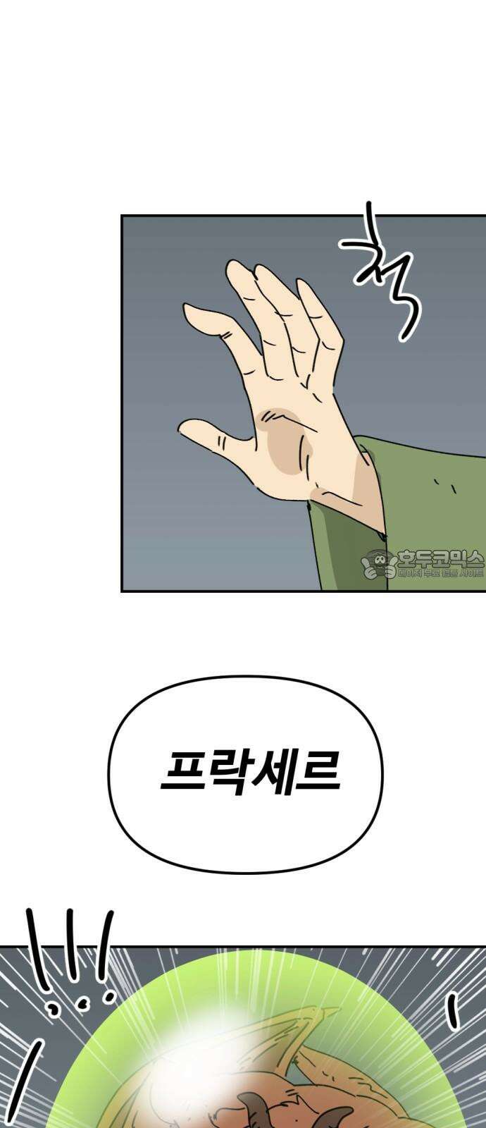 뼈왕 68． 게 모티엔 vs 누나르 대륙 36