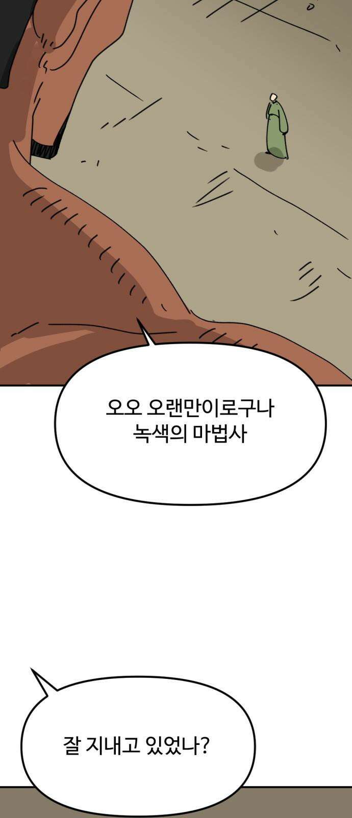 뼈왕 68． 게 모티엔 vs 누나르 대륙 40