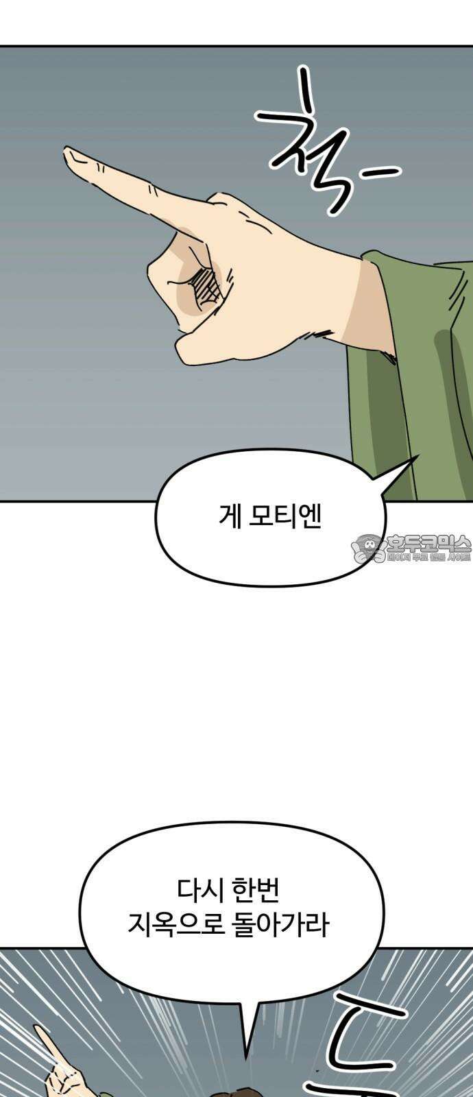 뼈왕 68． 게 모티엔 vs 누나르 대륙 42