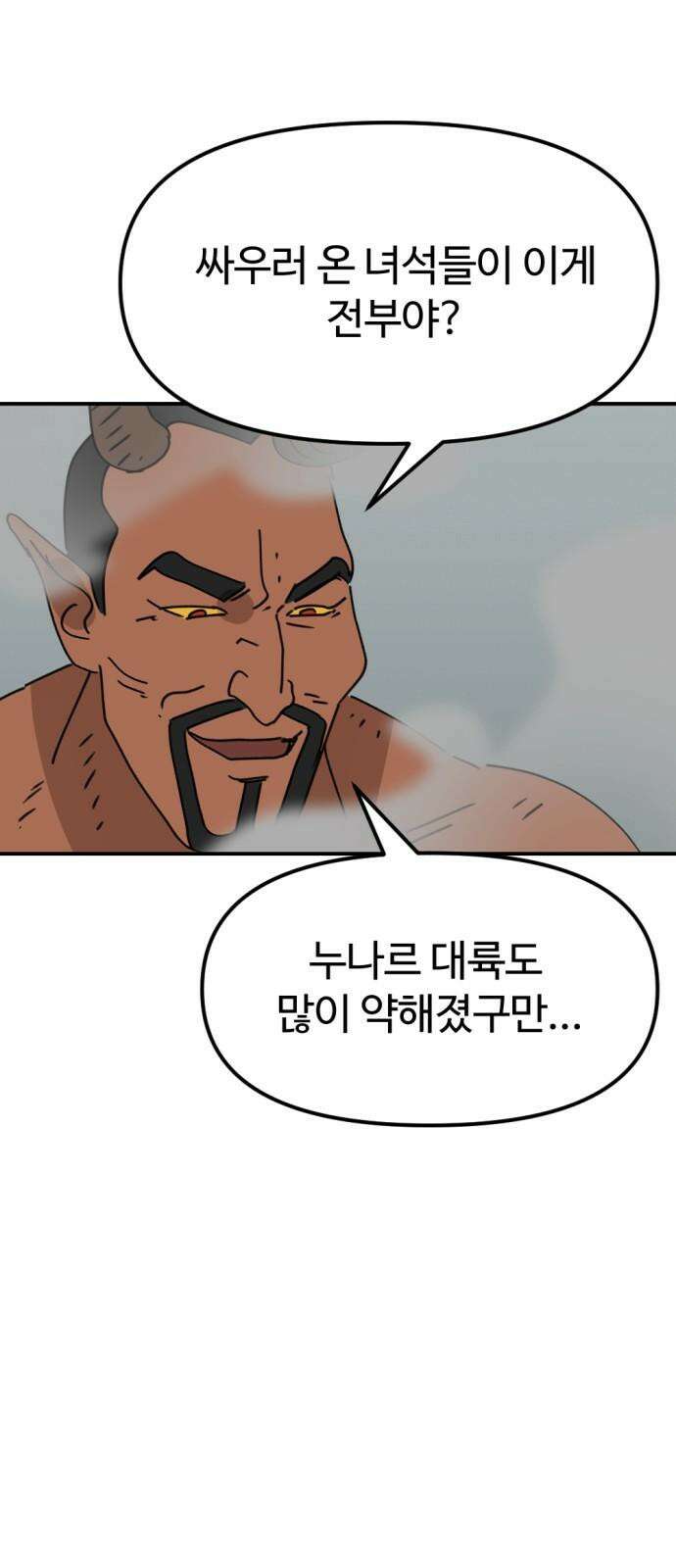 뼈왕 68． 게 모티엔 vs 누나르 대륙 52