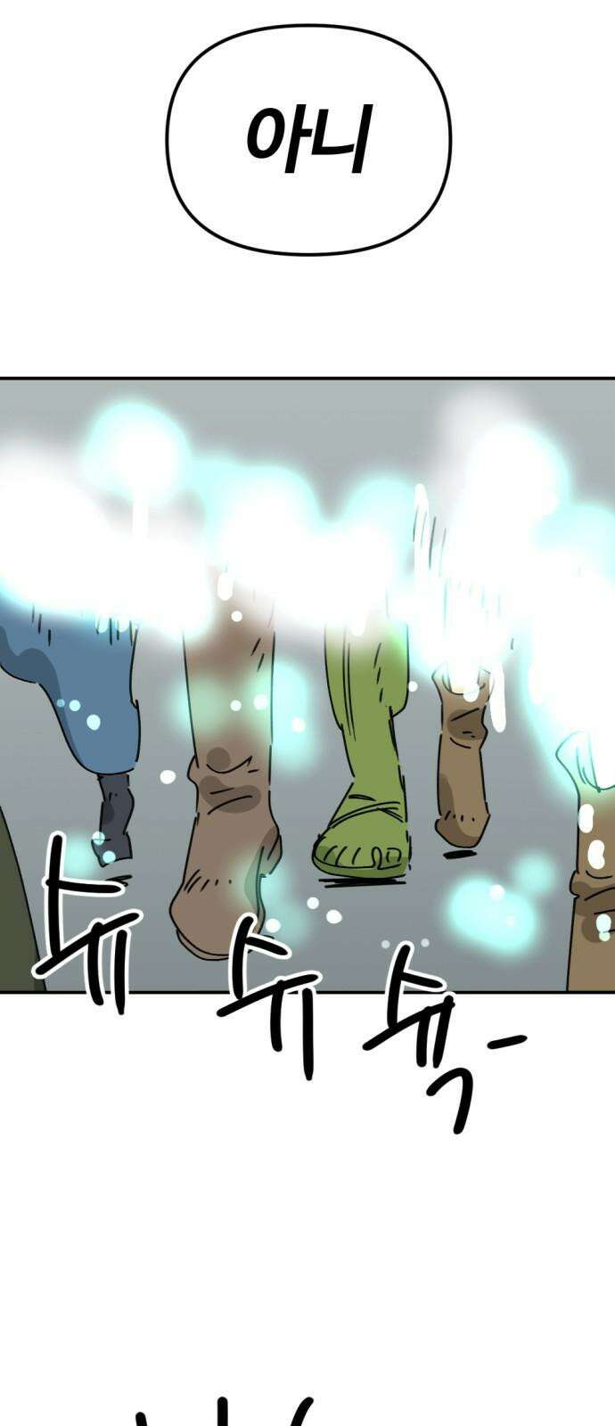뼈왕 68． 게 모티엔 vs 누나르 대륙 53
