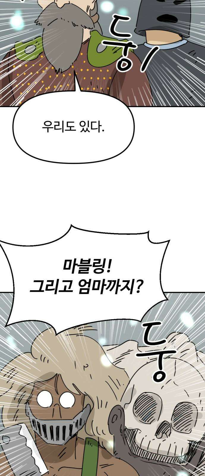 뼈왕 68． 게 모티엔 vs 누나르 대륙 55