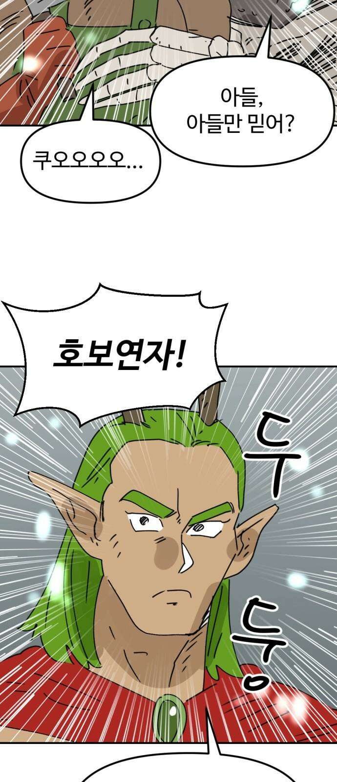 뼈왕 68． 게 모티엔 vs 누나르 대륙 56