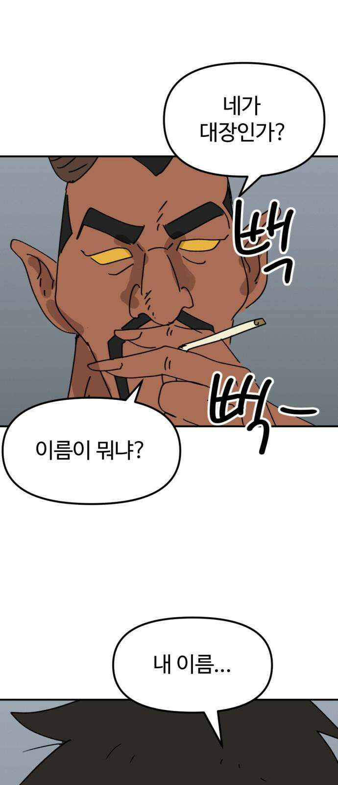 뼈왕 68． 게 모티엔 vs 누나르 대륙 61