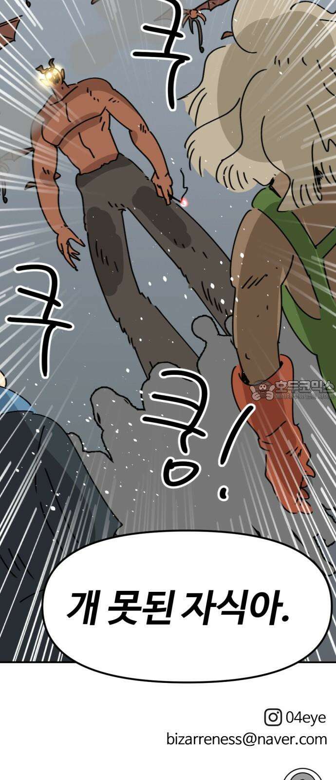 뼈왕 68． 게 모티엔 vs 누나르 대륙 63