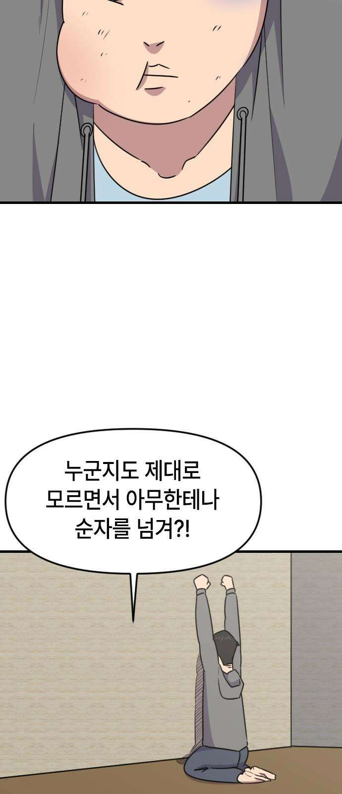천재 곰먐미 김순자 23화 - 파양 (2) 2