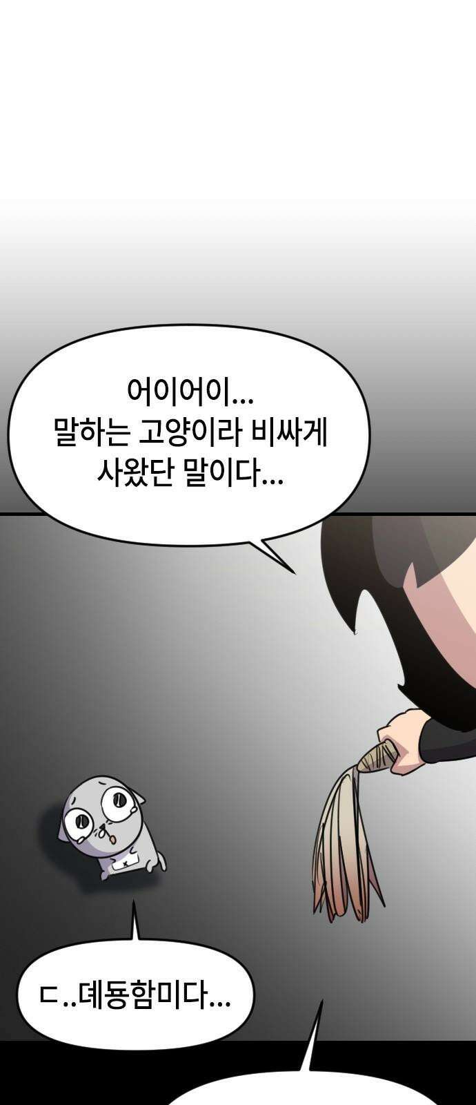 천재 곰먐미 김순자 23화 - 파양 (2) 11