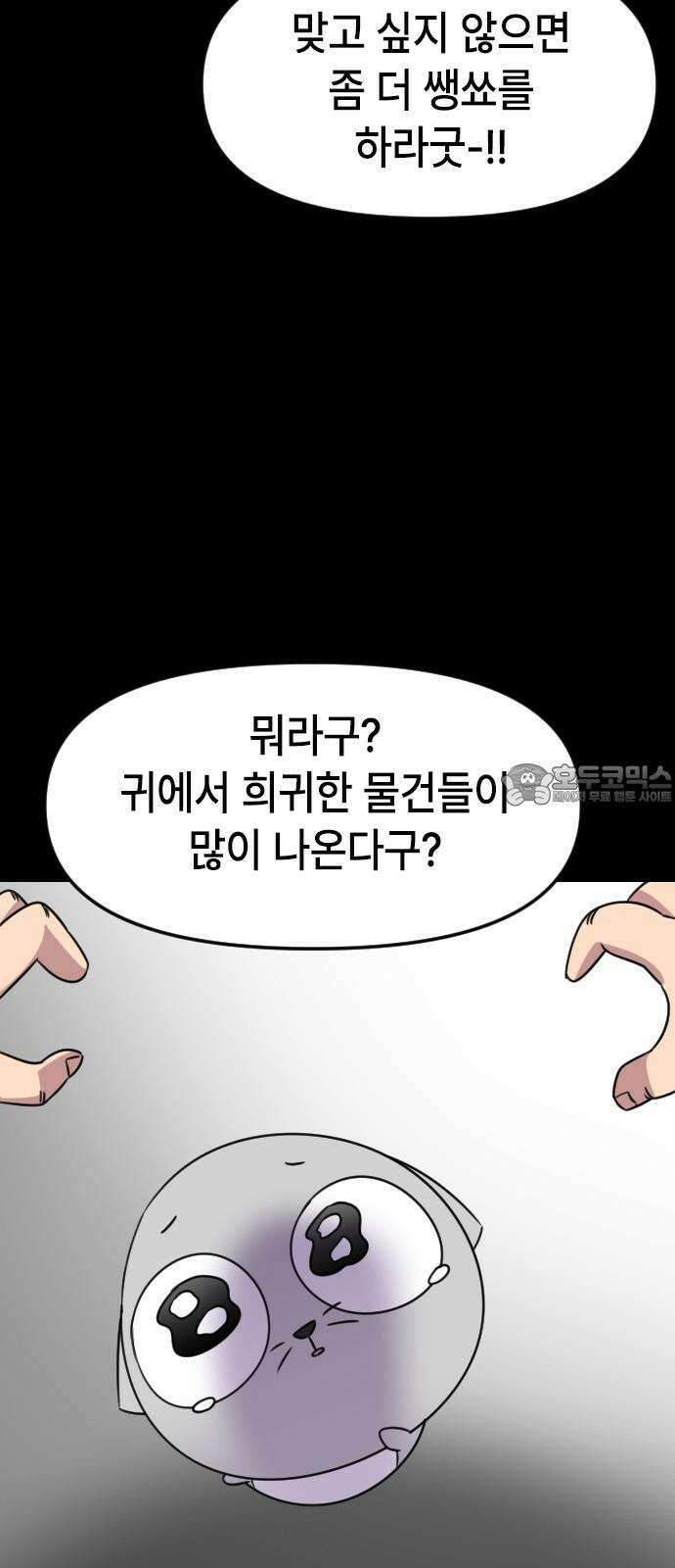 천재 곰먐미 김순자 23화 - 파양 (2) 12