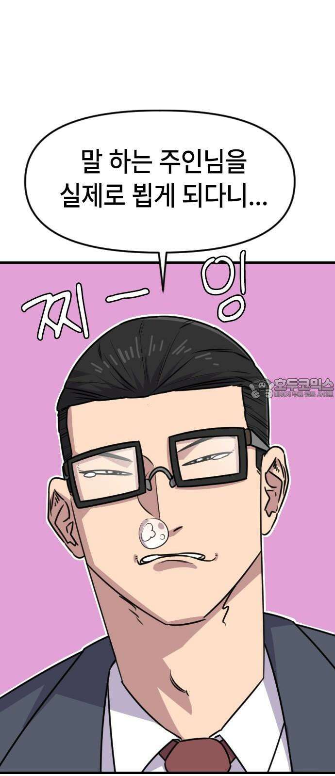 천재 곰먐미 김순자 23화 - 파양 (2) 21